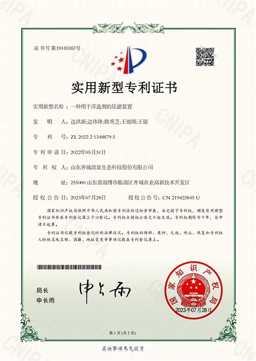 一種用于浮選劑的壓濾裝置.jpg