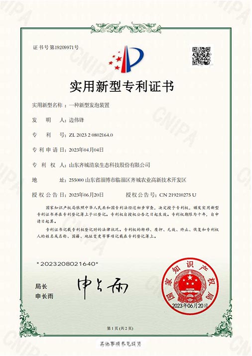一種新型發(fā)泡裝置.jpg